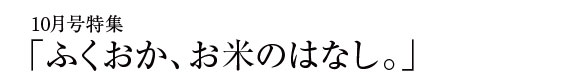 今月の特集