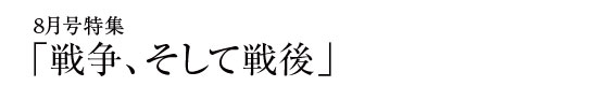 今月の特集