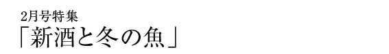 今月の特集