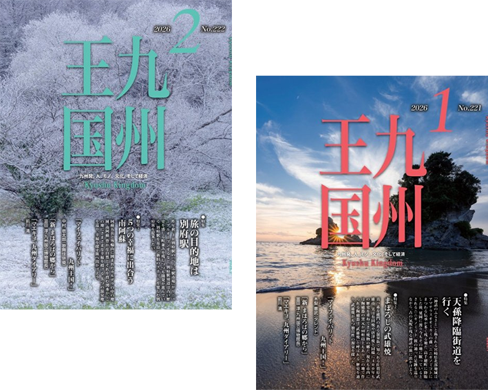 Kyushu Kingdom