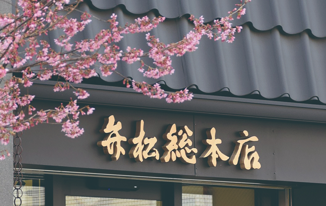 Nihonbashi Benmatsu Honten