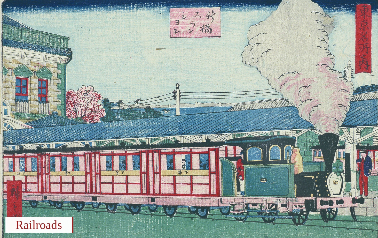 新橋駅・鉄道木版画